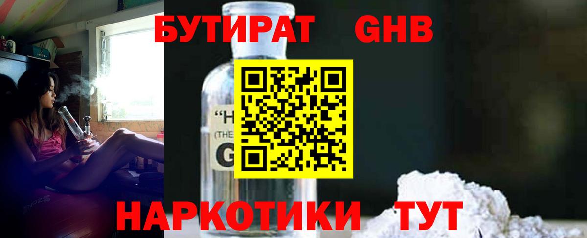 Северск  БУТИРАТ бутандиол  Вход с VPN 