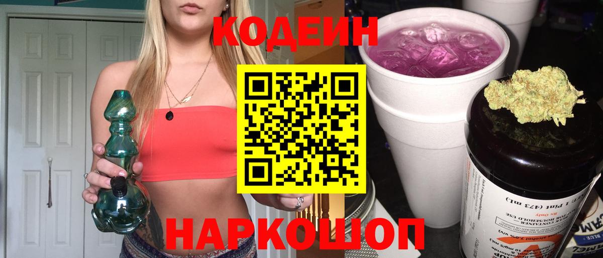 Codein напиток Lean (лин)  Codein напиток Lean (лин)  Вход с VPN  Северск 