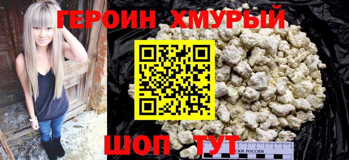 ГЕРОИН белый  Вход с VPN  Северск 