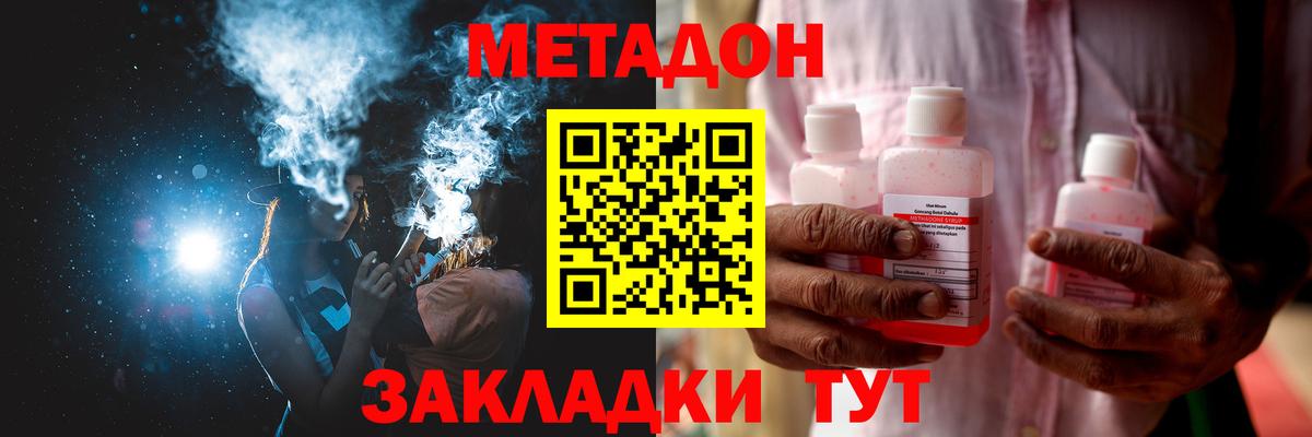 Северск  МЕТАДОН кристалл  Вход с VPN 