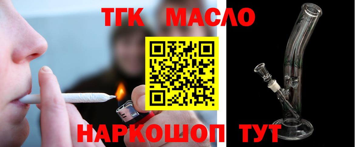 Дистиллят ТГК вейп  Вход с VPN  Северск  ТГК концентрат 