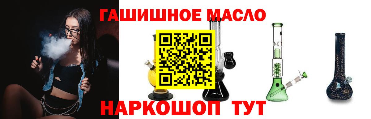 ТГК гашишное масло Северск